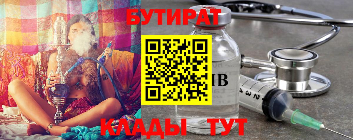 БУТИРАТ вода Лыткарино