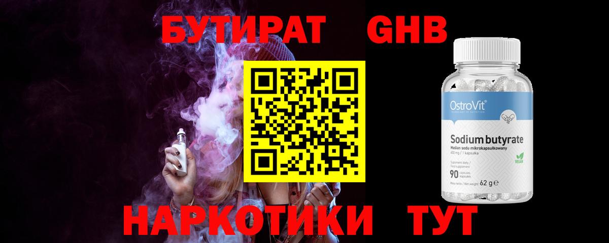 Бутират  Вход с VPN  Лыткарино  БУТИРАТ BDO 33% 