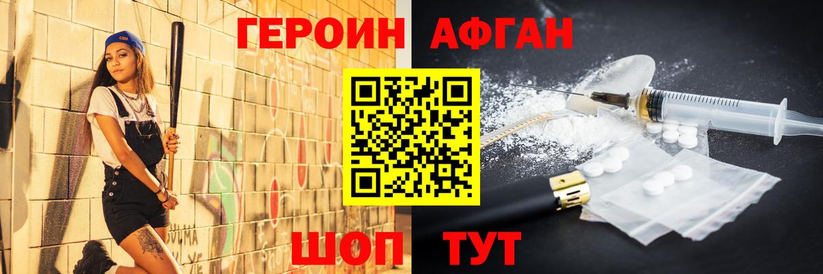 Героин VHQ Лыткарино