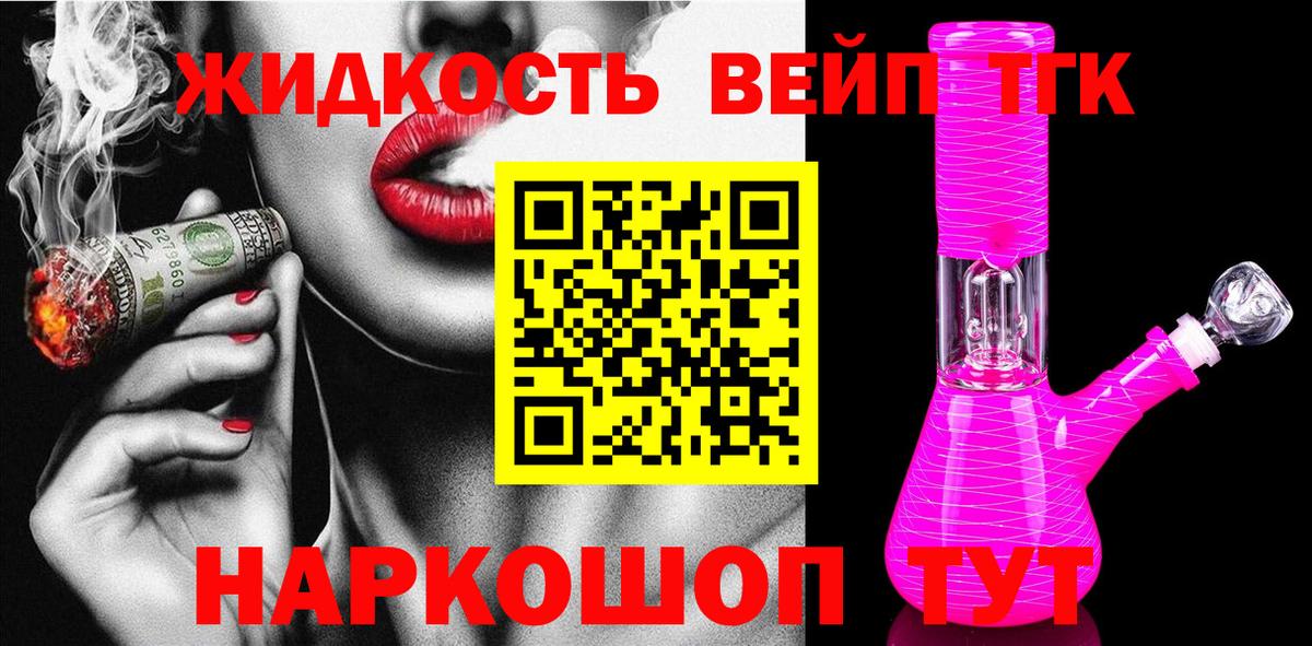 Лыткарино  Дистиллят ТГК вейп  Вход с VPN  ТГК вейп 